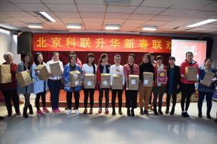 把酒當(dāng)歌歌盛世，聞雞起舞舞新春 ——2017年北京科聯(lián)升華應(yīng)用技術(shù)研究所新春聯(lián)歡會(huì)